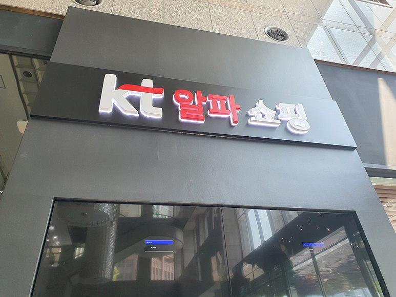 kt-알파쇼핑-2.jpg