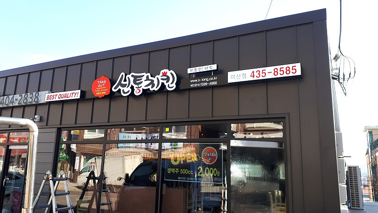 신통치킨-2.jpg