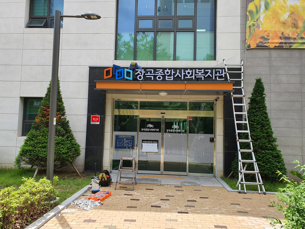 장곡복지관-2.jpg